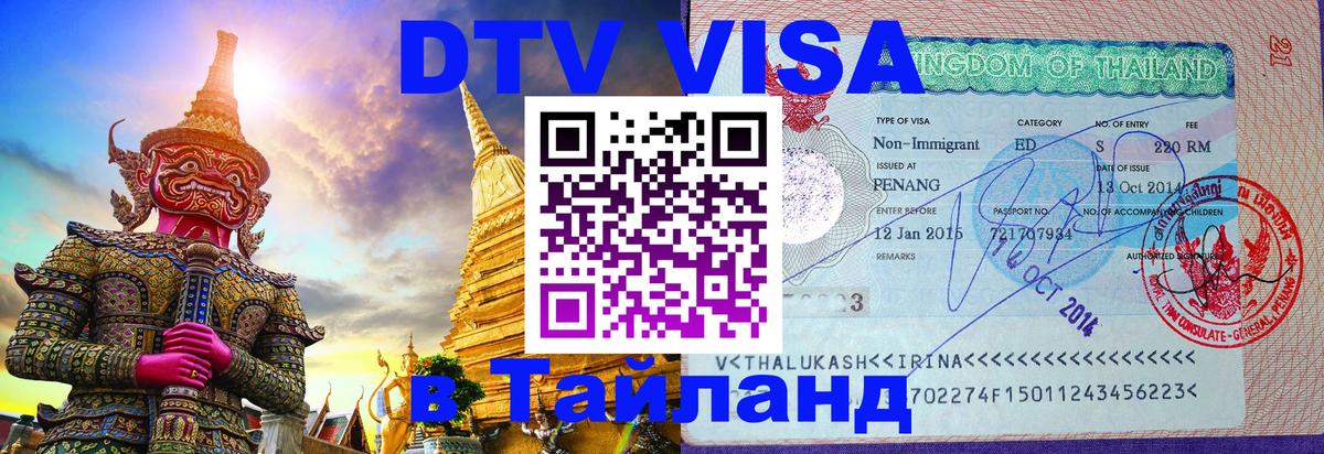 Оформление DTV визы под ключ: стоимость и тарифы, только загранпаспорт - 19.11.2025 
